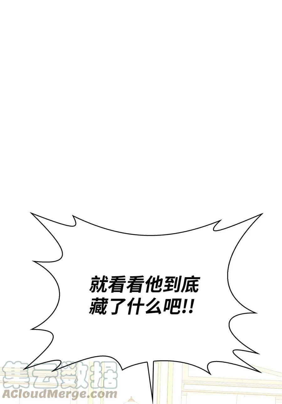 53 弟弟的秘密 第94页