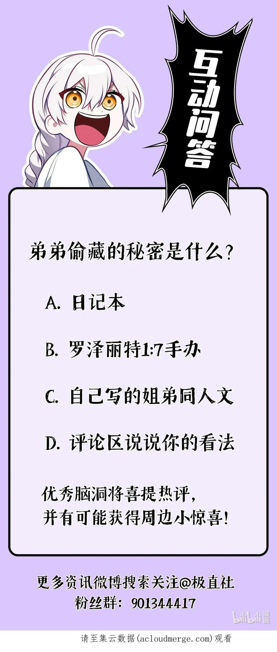 53 弟弟的秘密 第98页