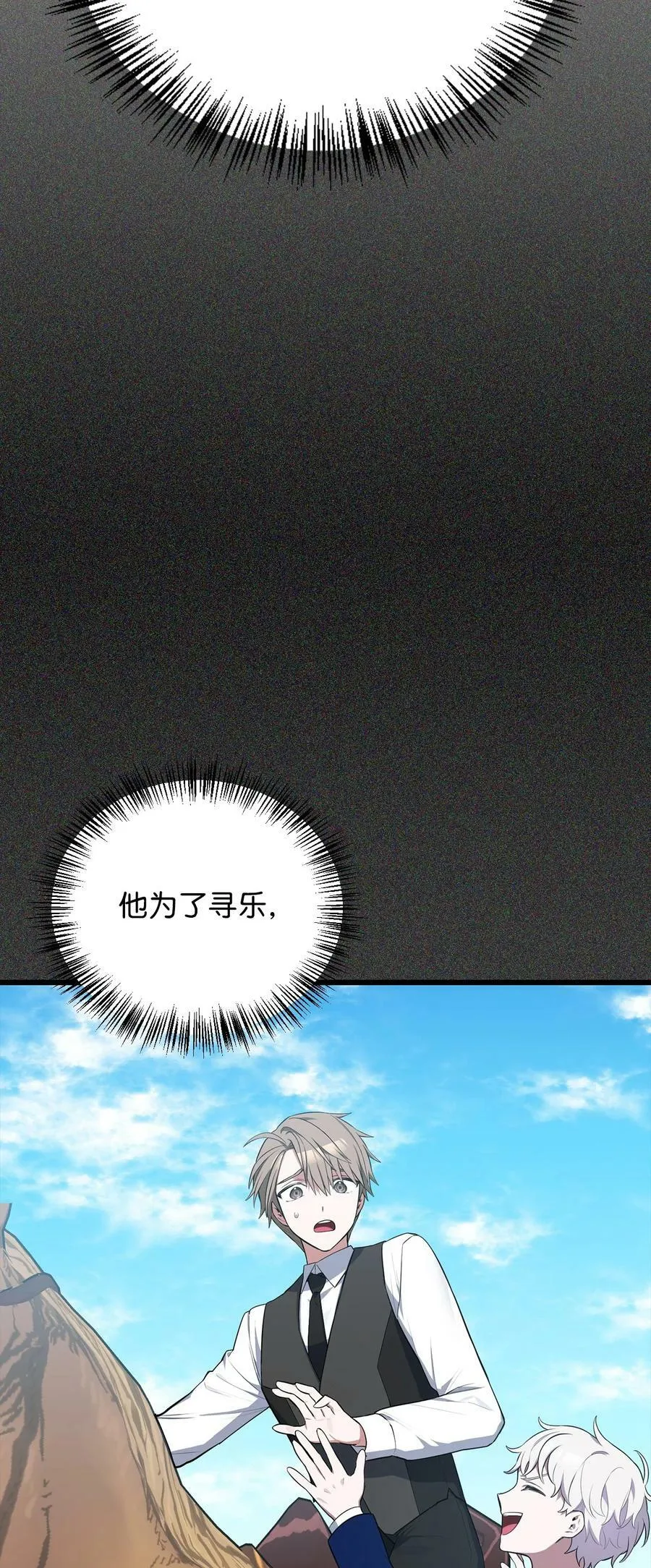 57 说服皇太子 第7页