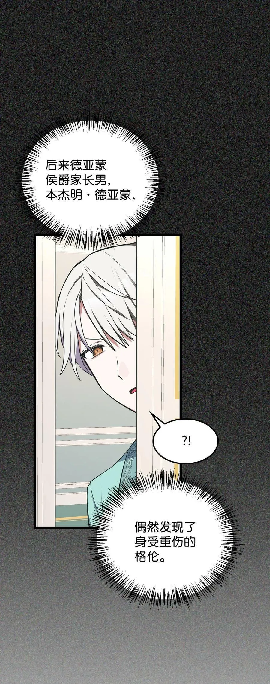 57 说服皇太子 第14页