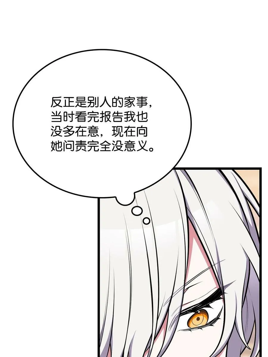 57 说服皇太子 第18页