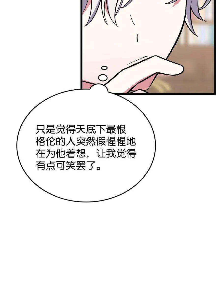 57 说服皇太子 第19页