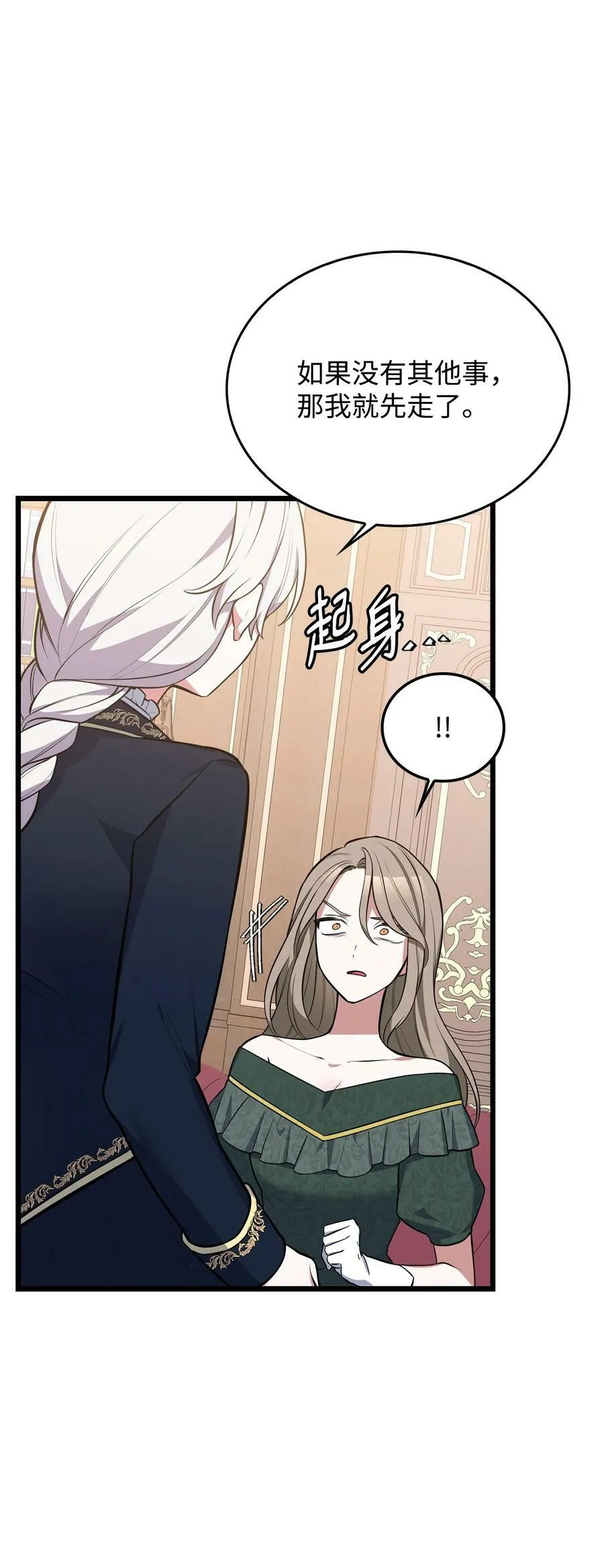 57 说服皇太子 第20页