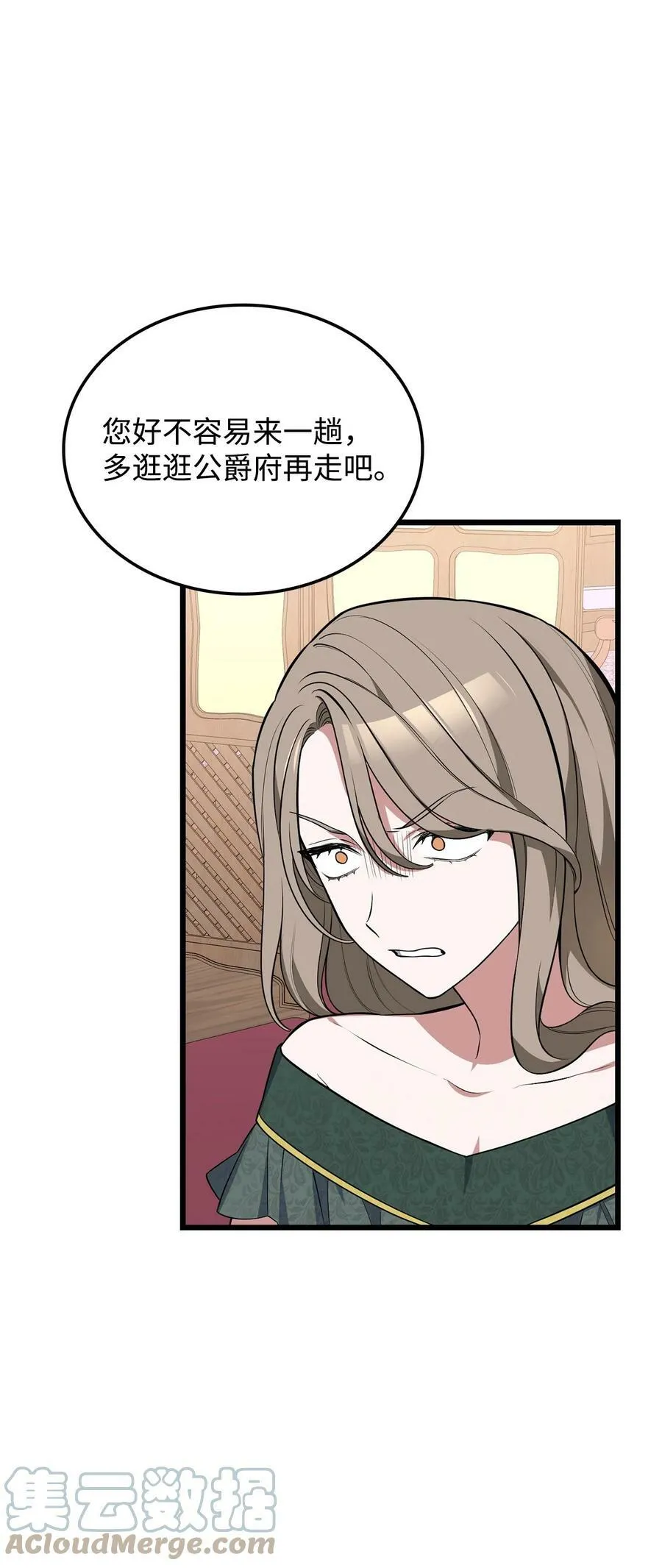 57 说服皇太子 第21页