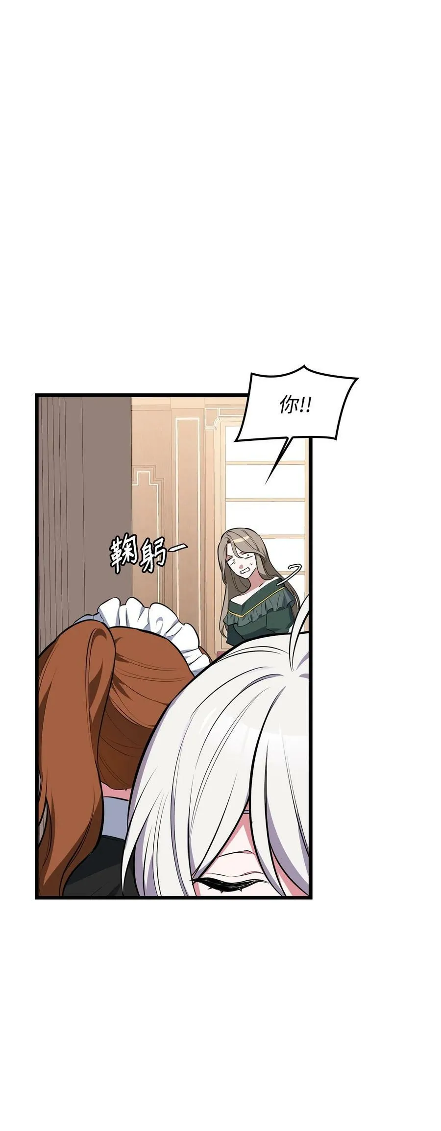 57 说服皇太子 第24页
