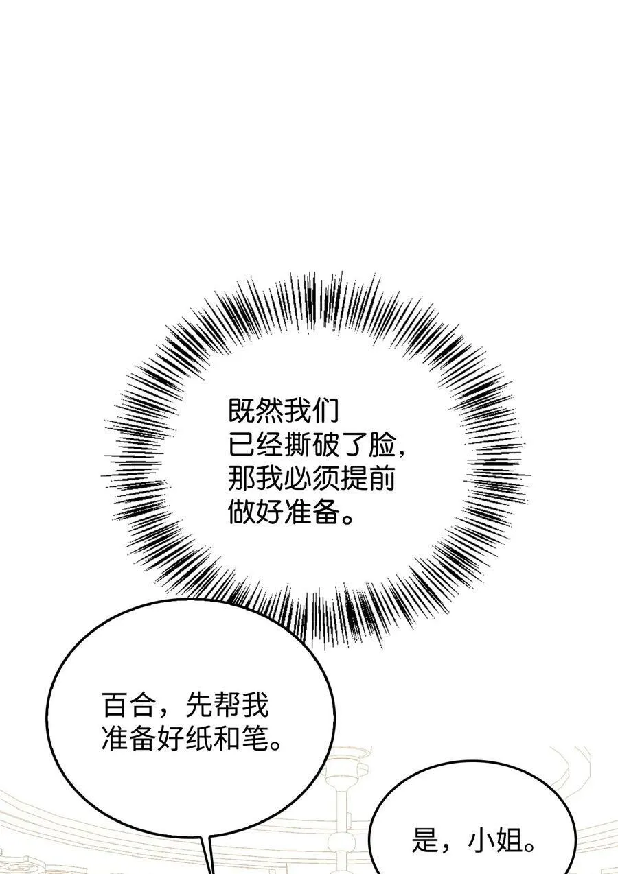 57 说服皇太子 第30页