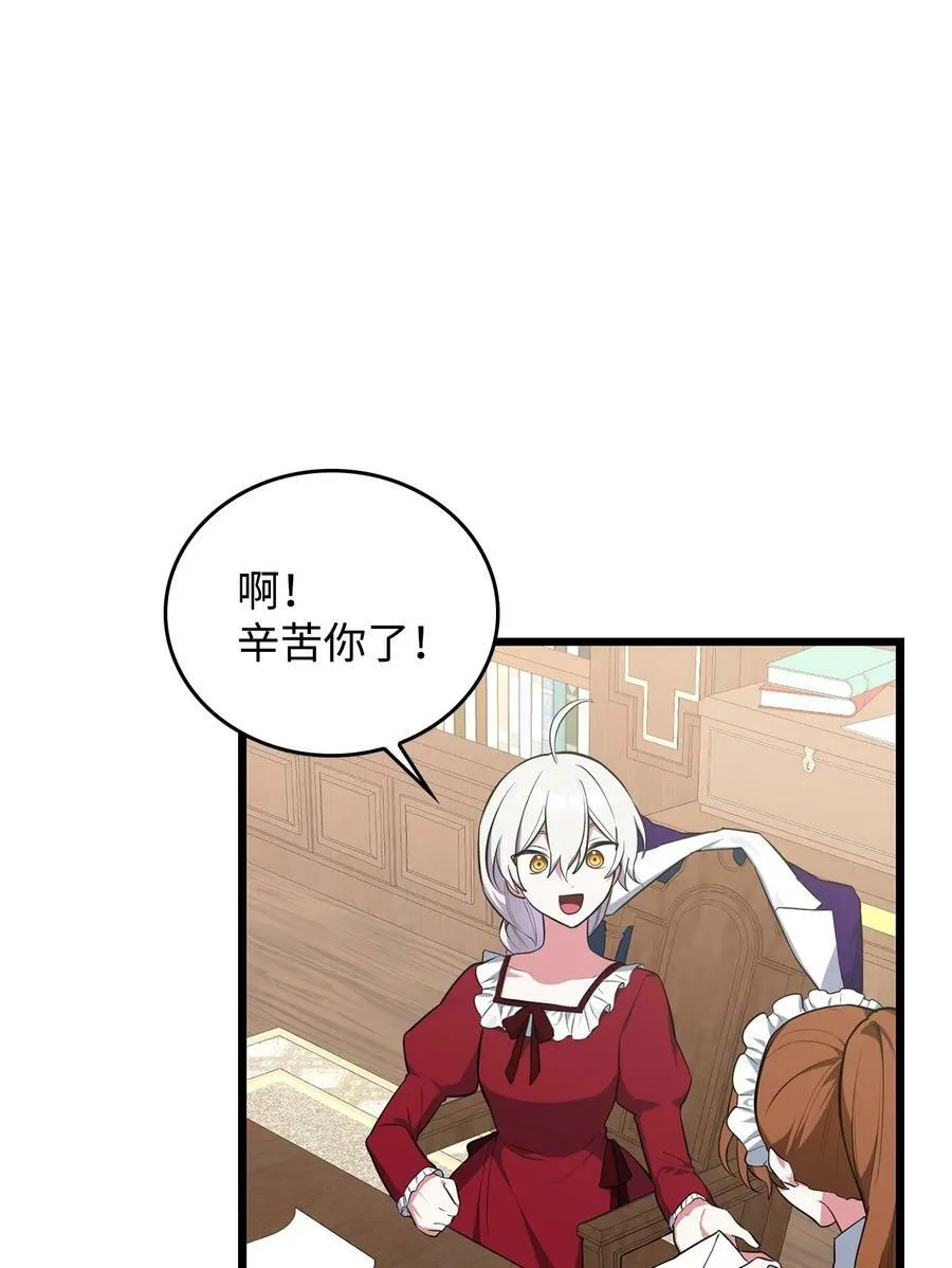 57 说服皇太子 第35页