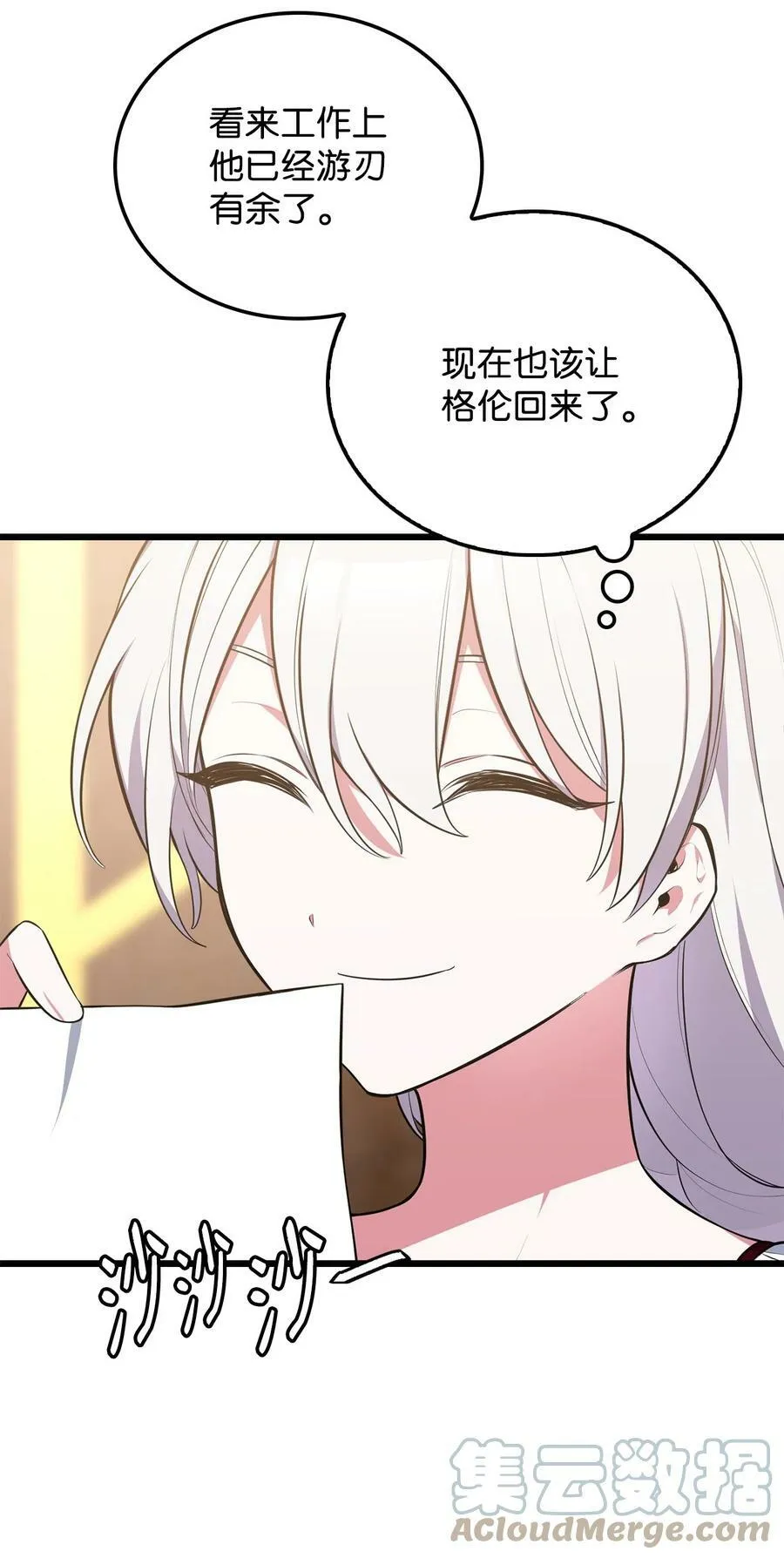 57 说服皇太子 第37页