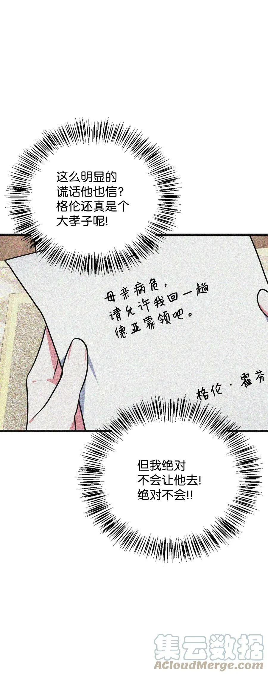 57 说服皇太子 第41页