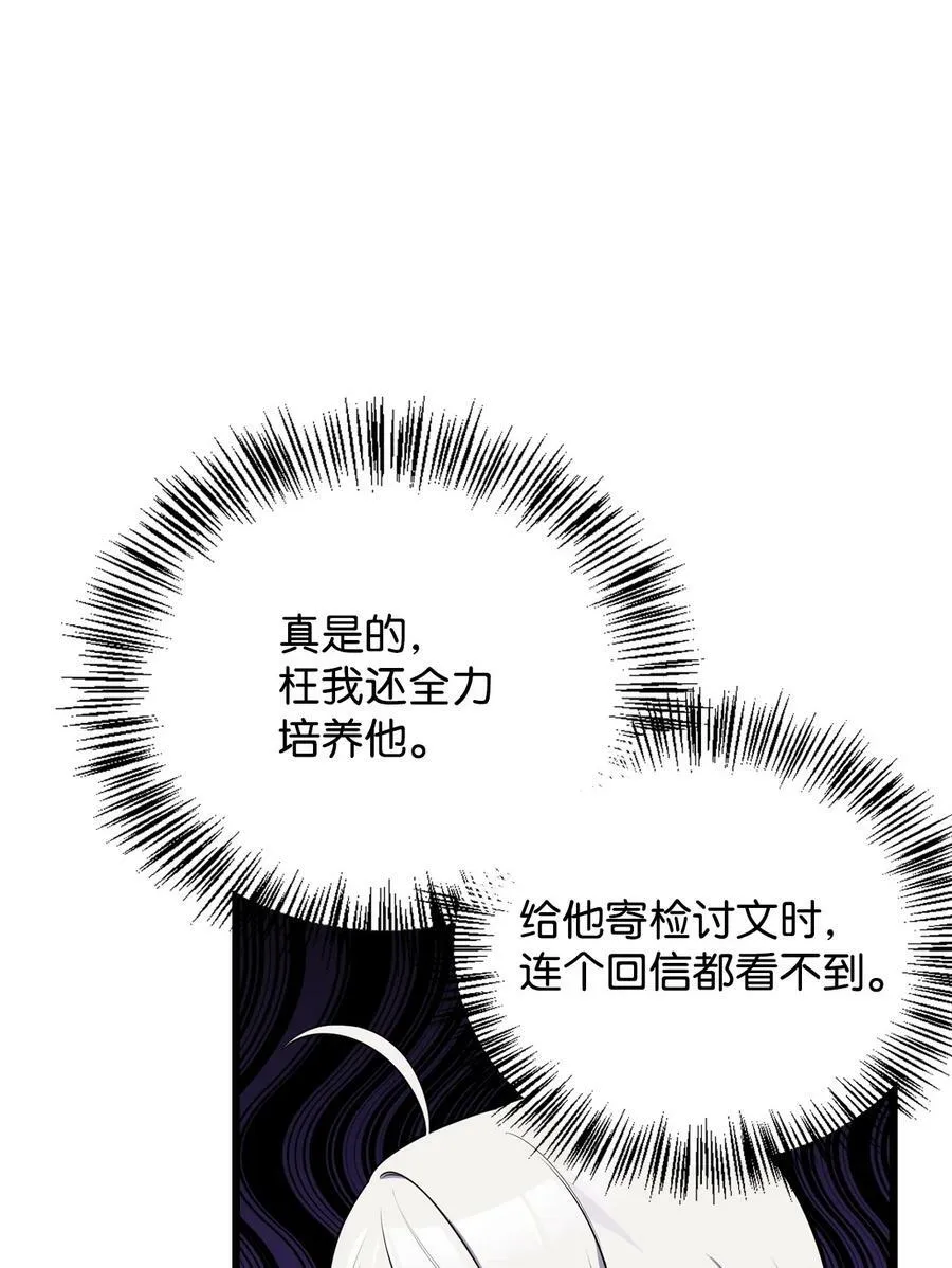 57 说服皇太子 第42页