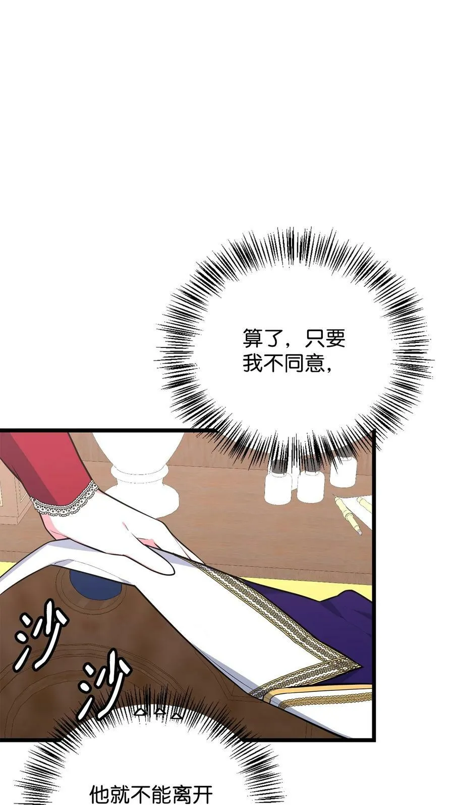 57 说服皇太子 第44页