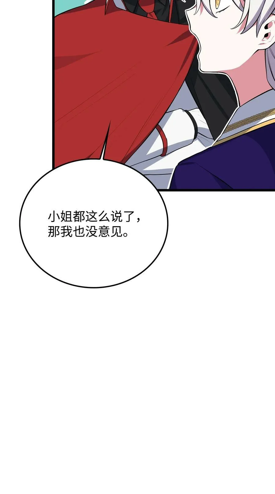 57 说服皇太子 第58页