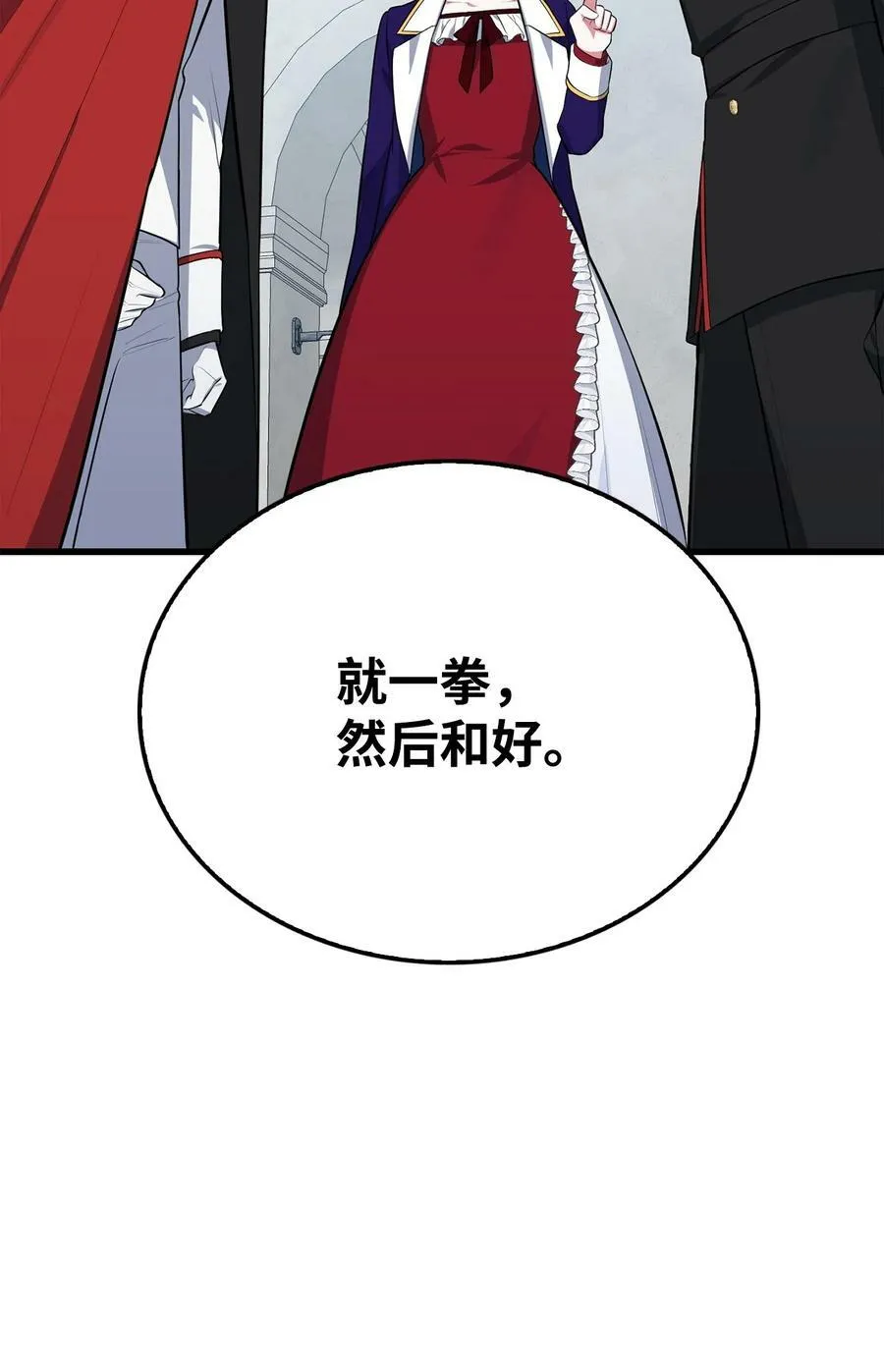 57 说服皇太子 第60页