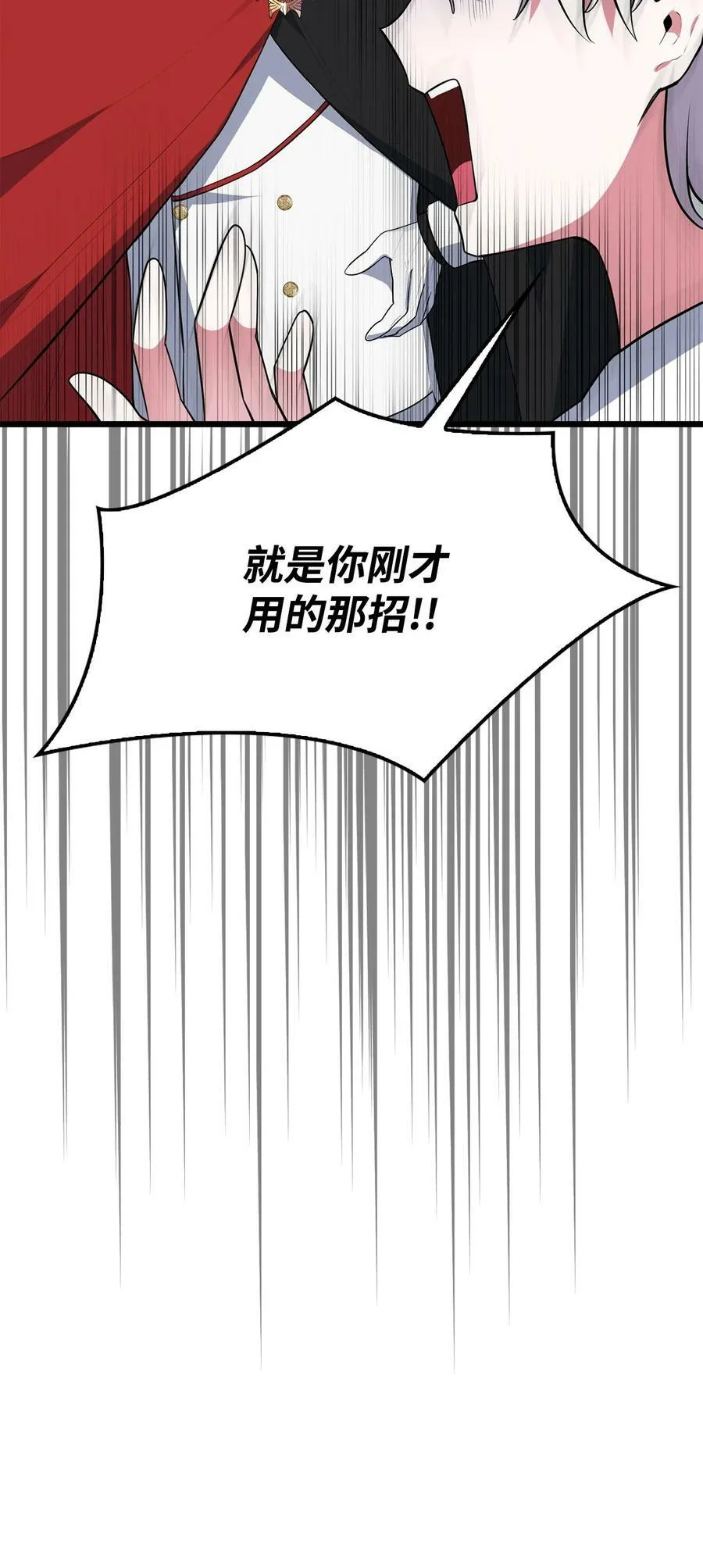 57 说服皇太子 第72页