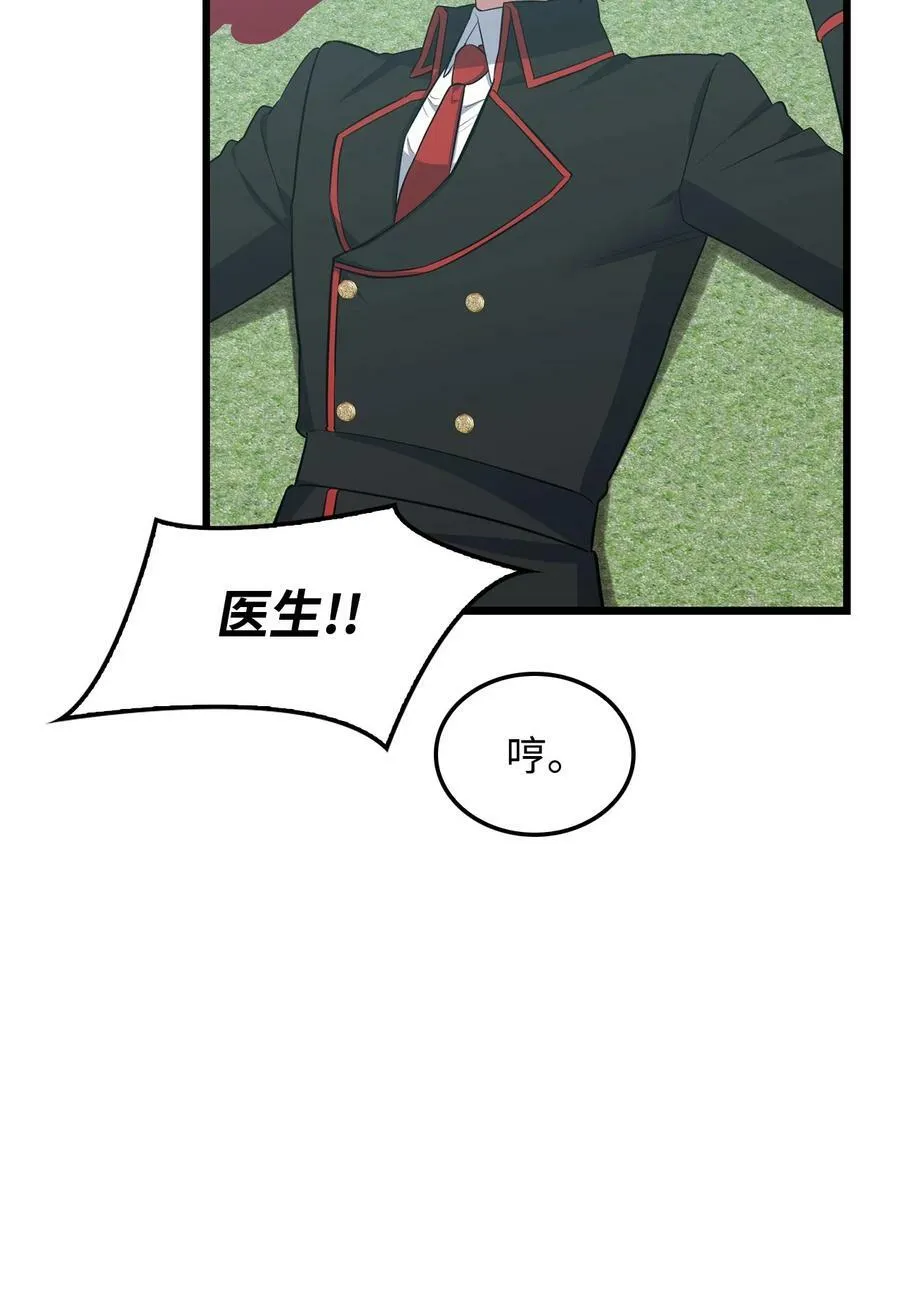 57 说服皇太子 第74页