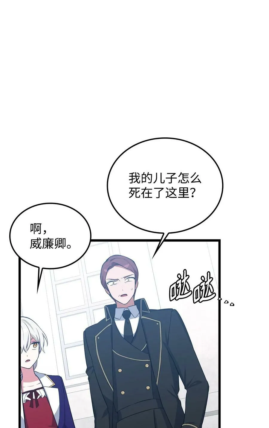 57 说服皇太子 第76页