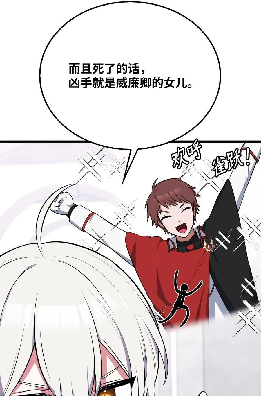 57 说服皇太子 第78页