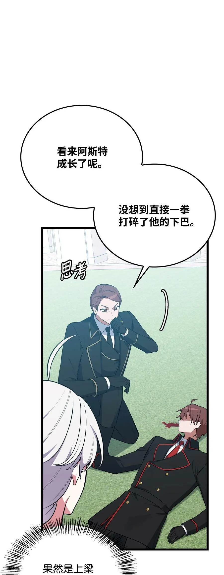 57 说服皇太子 第80页