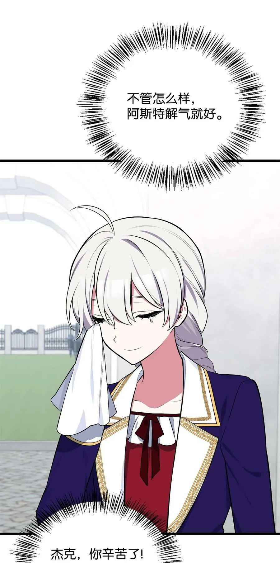 57 说服皇太子 第82页