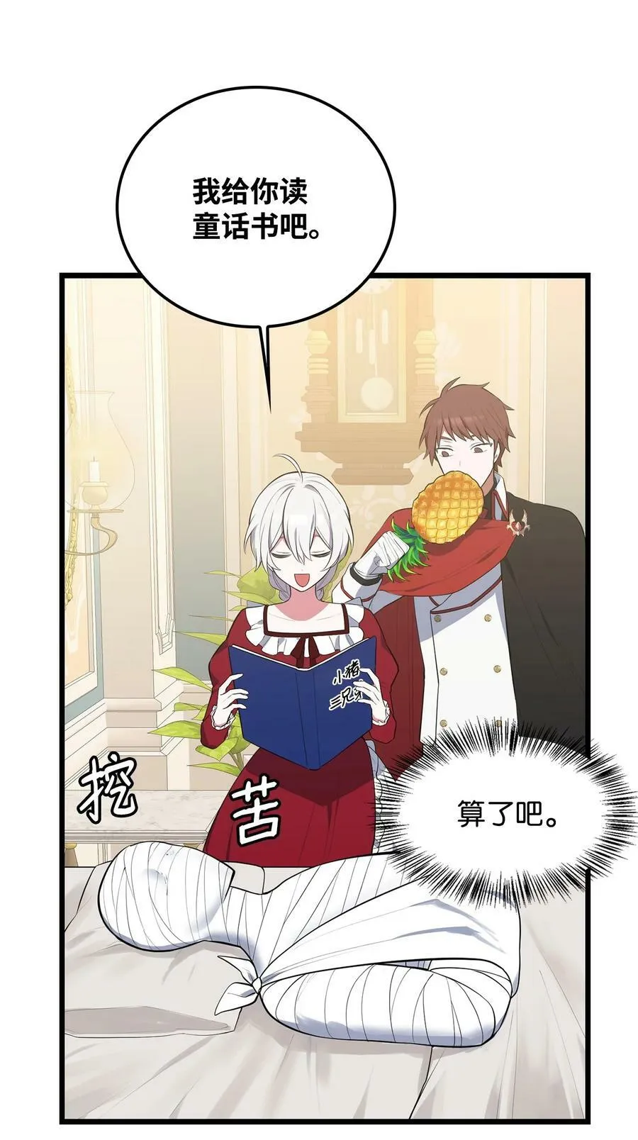 57 说服皇太子 第84页