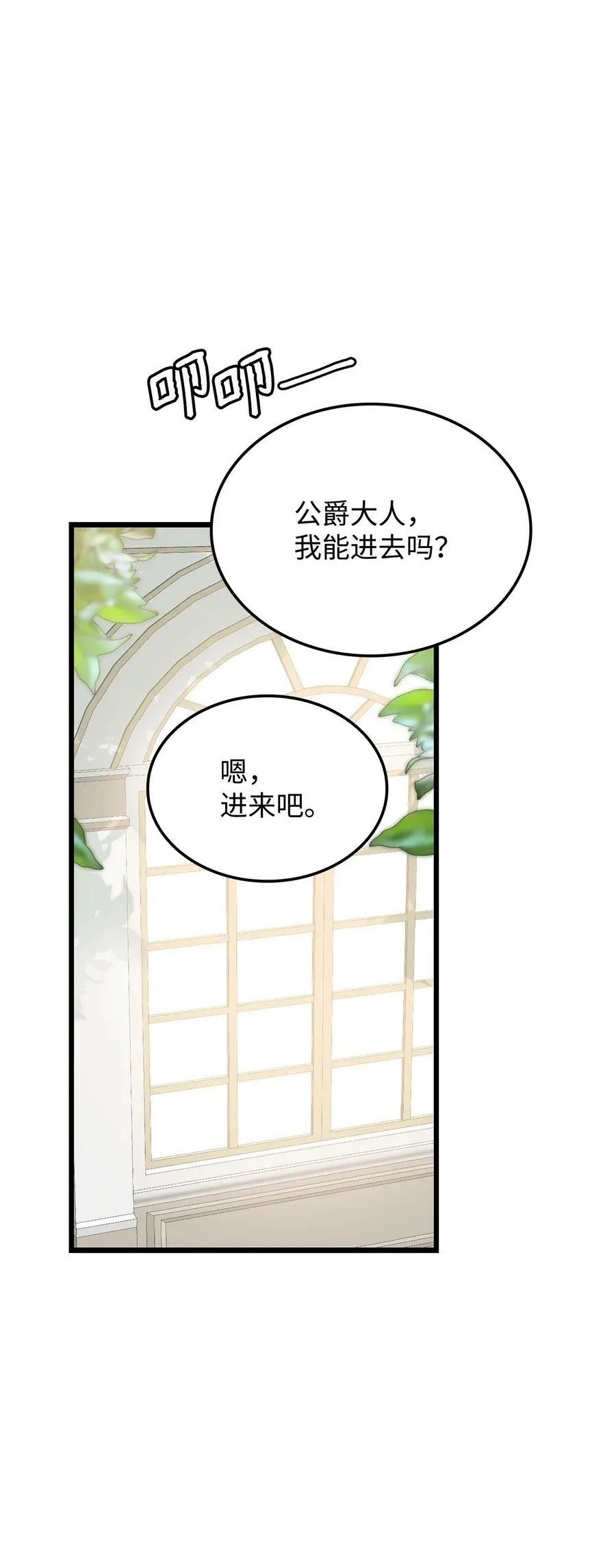 57 说服皇太子 第86页