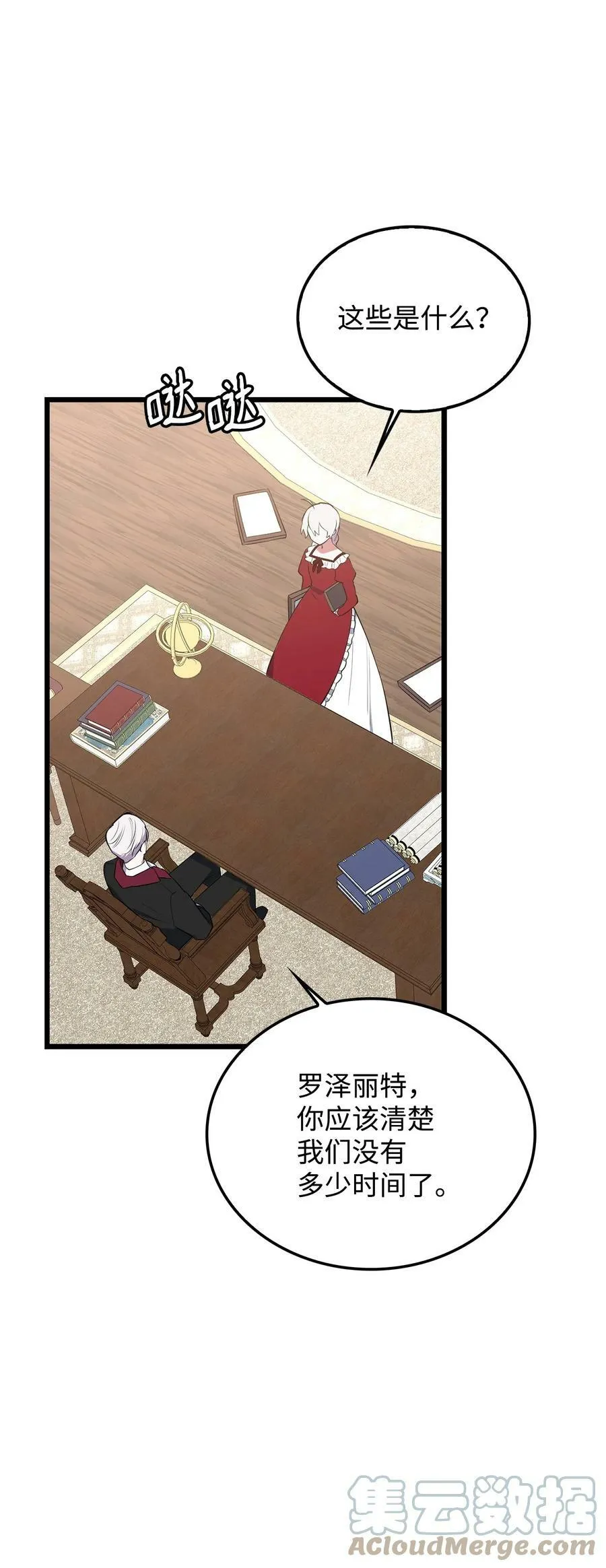 57 说服皇太子 第89页