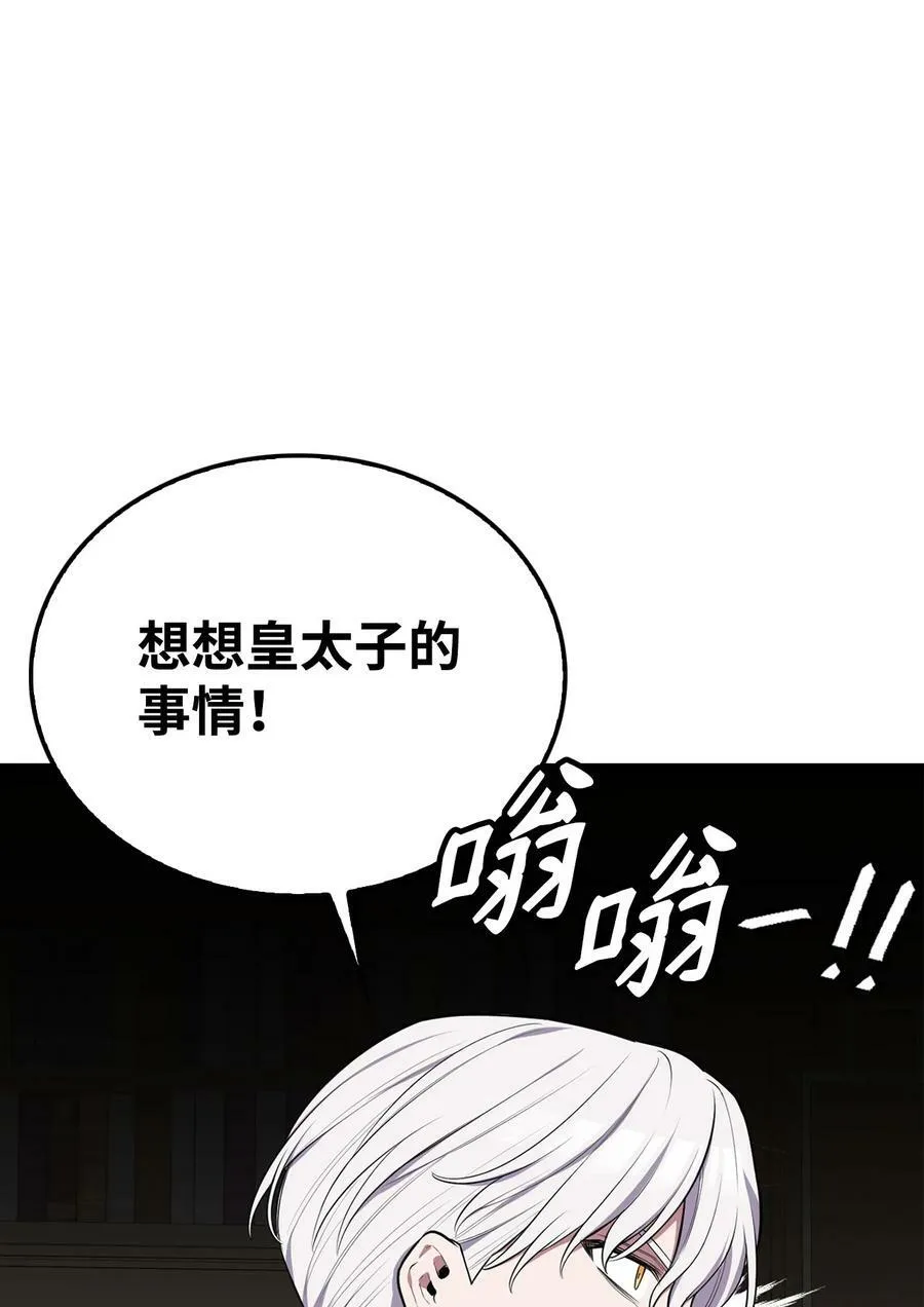 57 说服皇太子 第90页