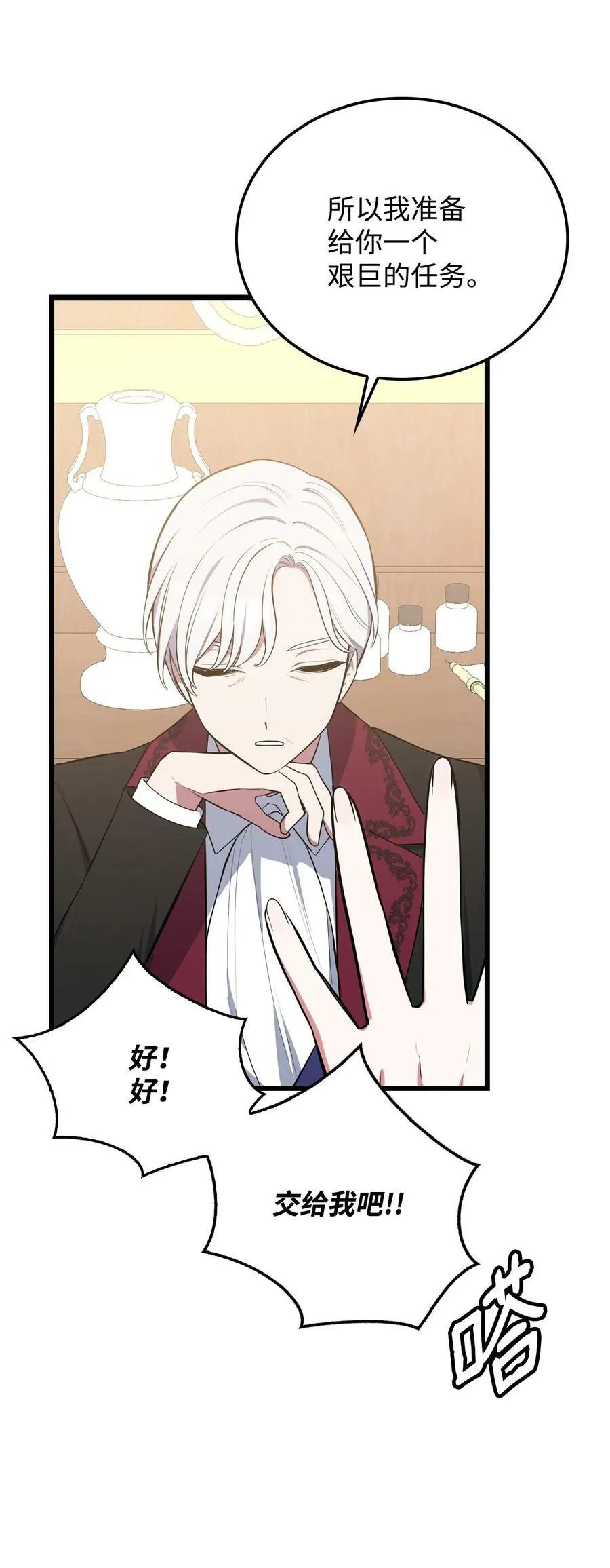 57 说服皇太子 第95页