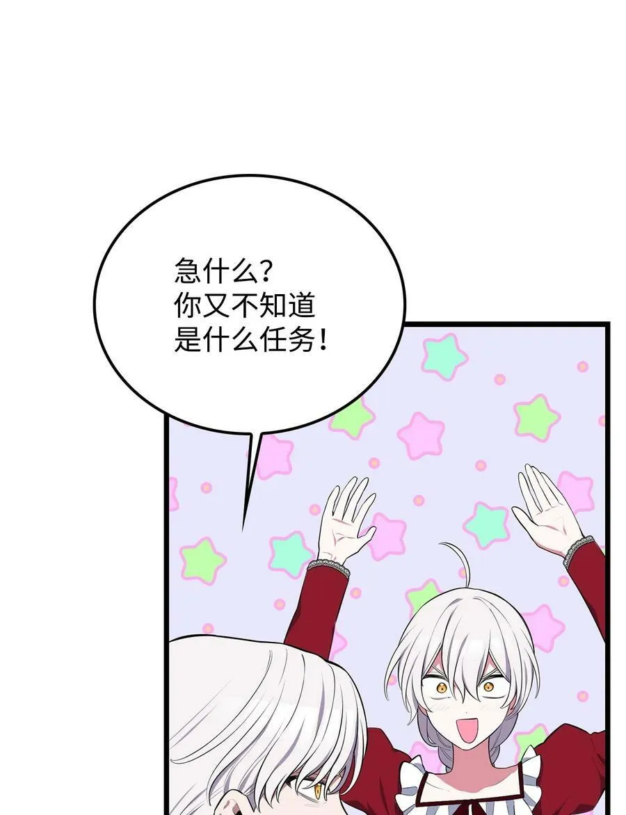 57 说服皇太子 第96页
