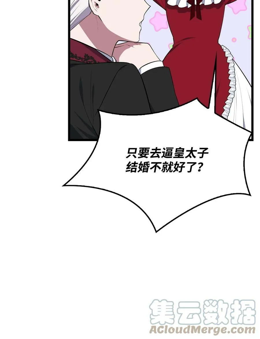 57 说服皇太子 第97页