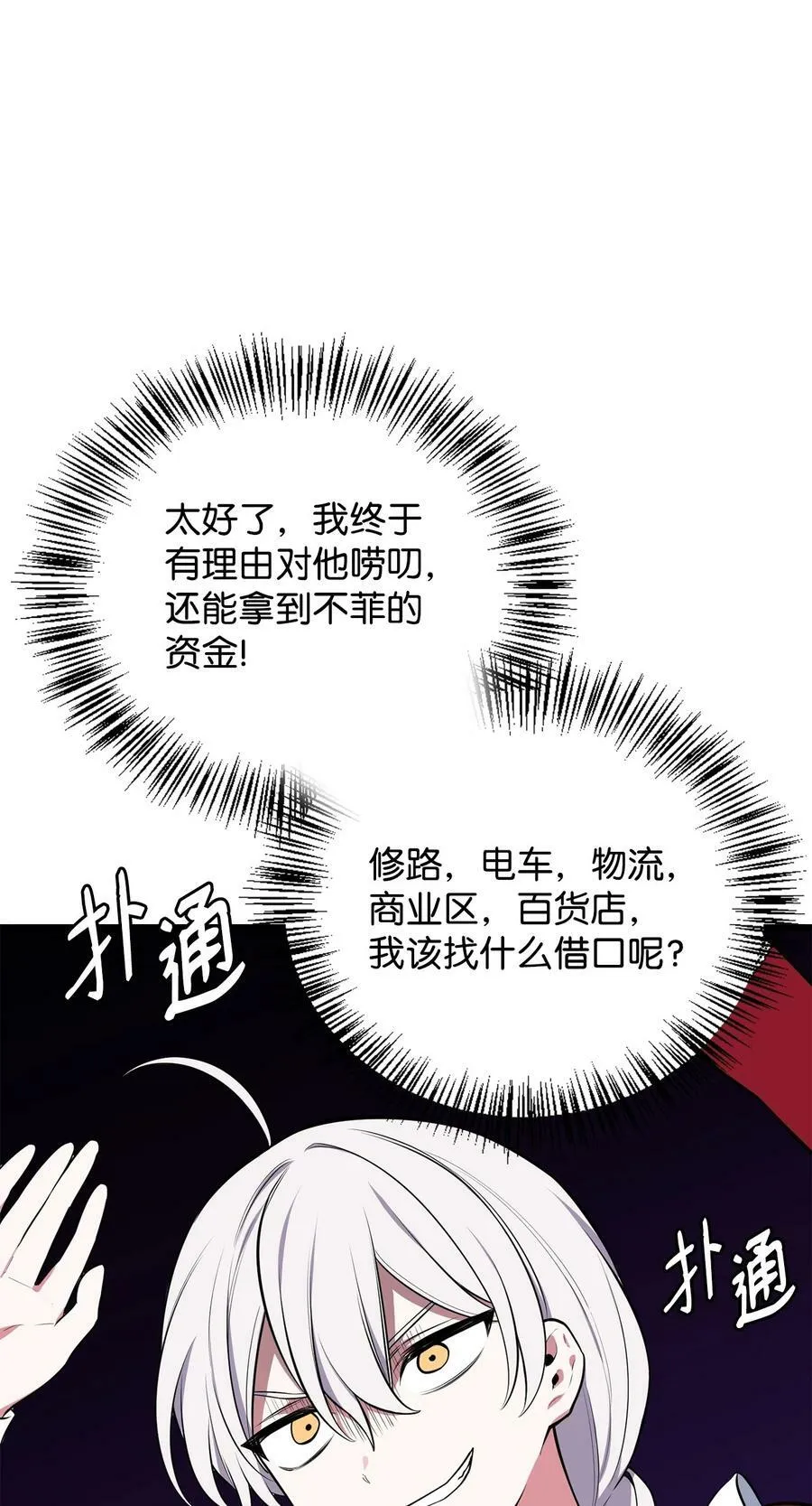 57 说服皇太子 第98页