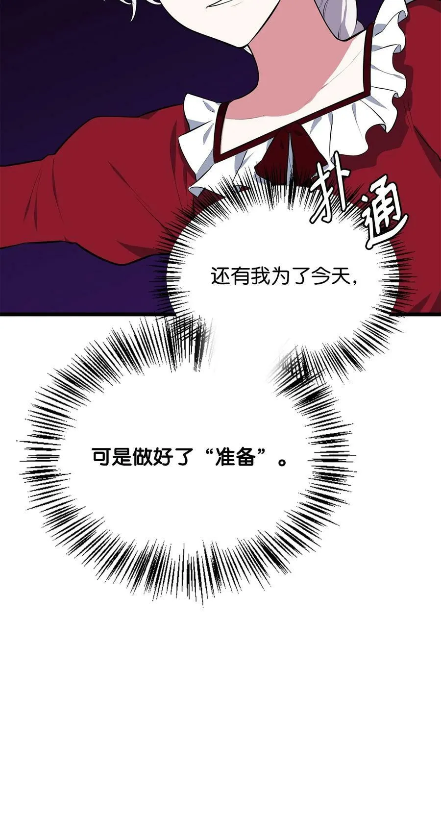 57 说服皇太子 第99页
