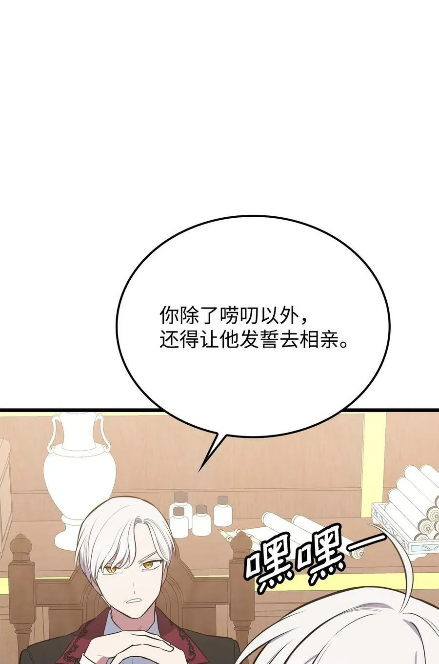 57 说服皇太子 第100页