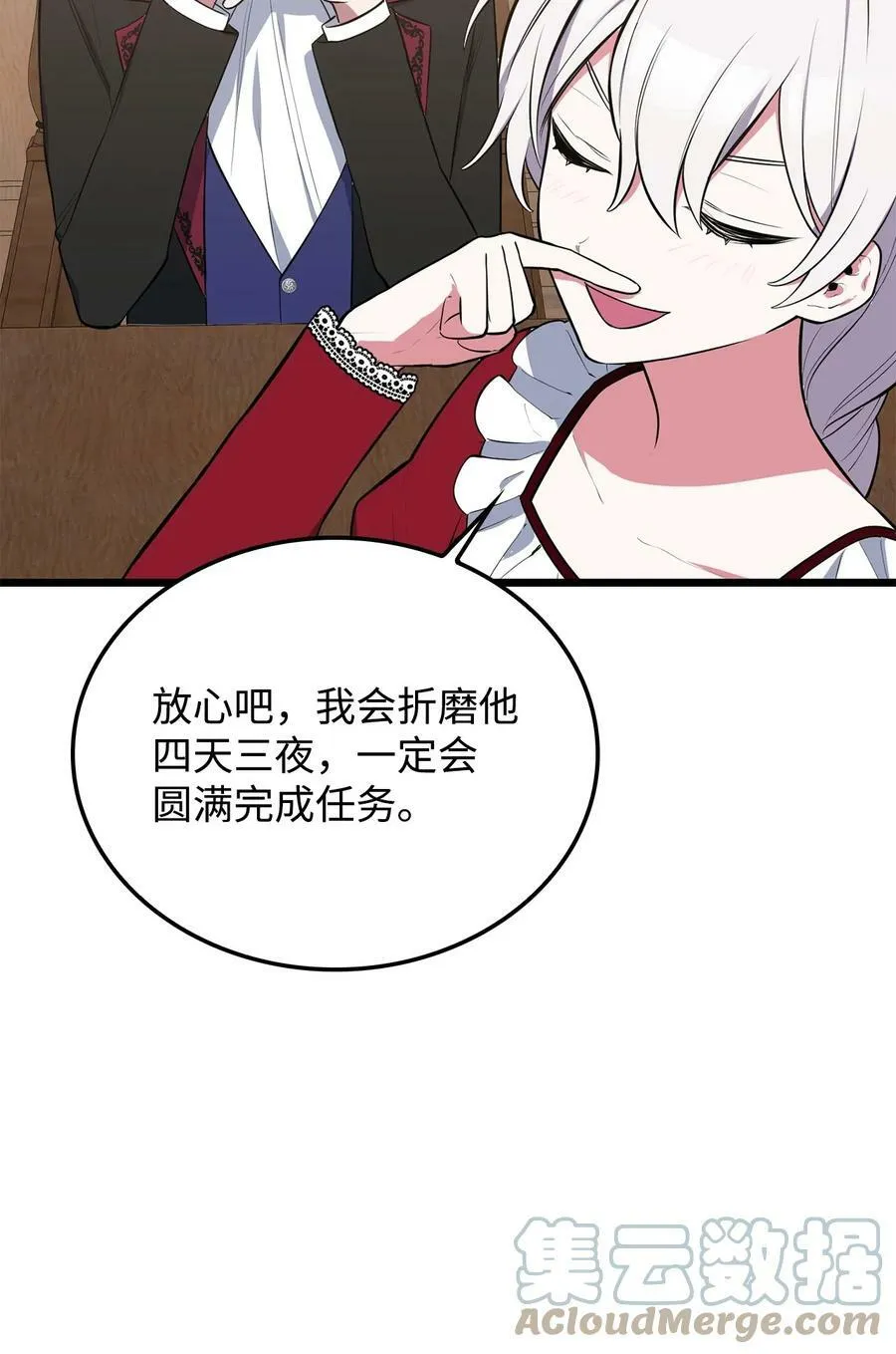 57 说服皇太子 第101页