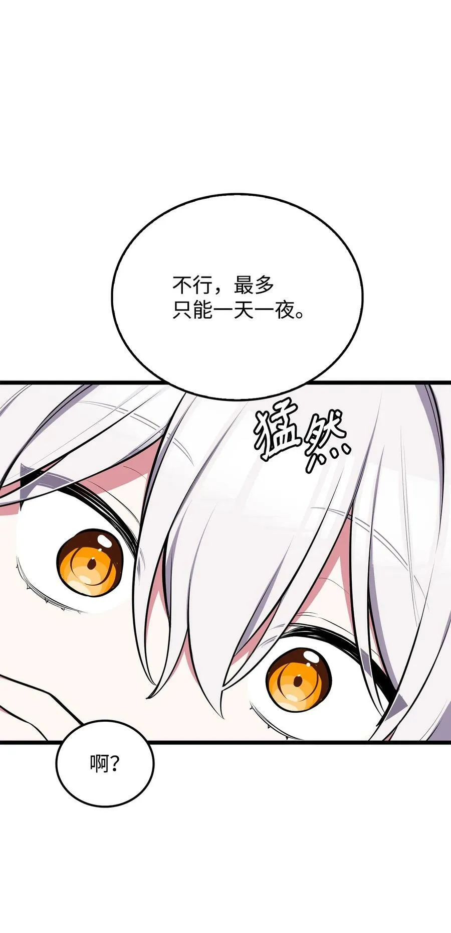 57 说服皇太子 第102页
