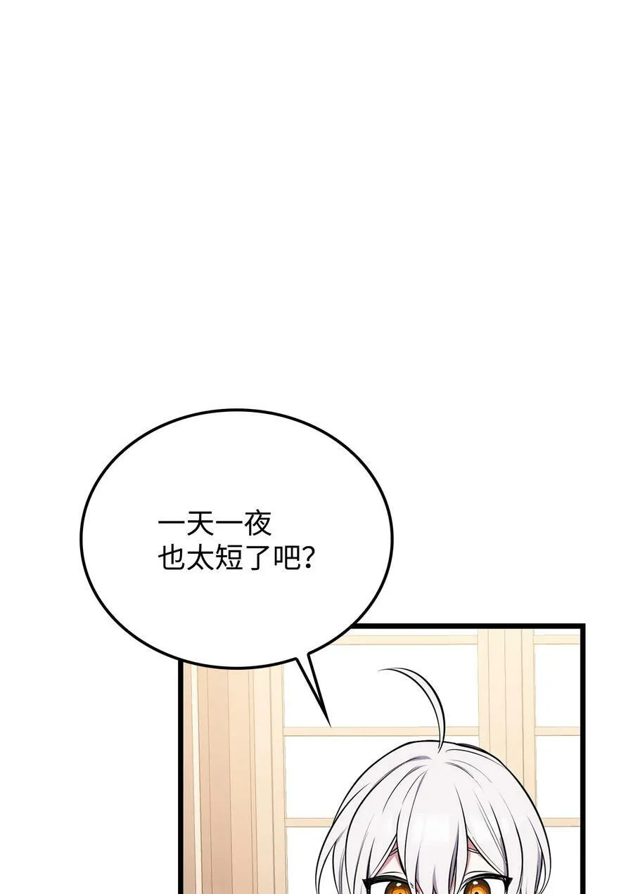 57 说服皇太子 第103页