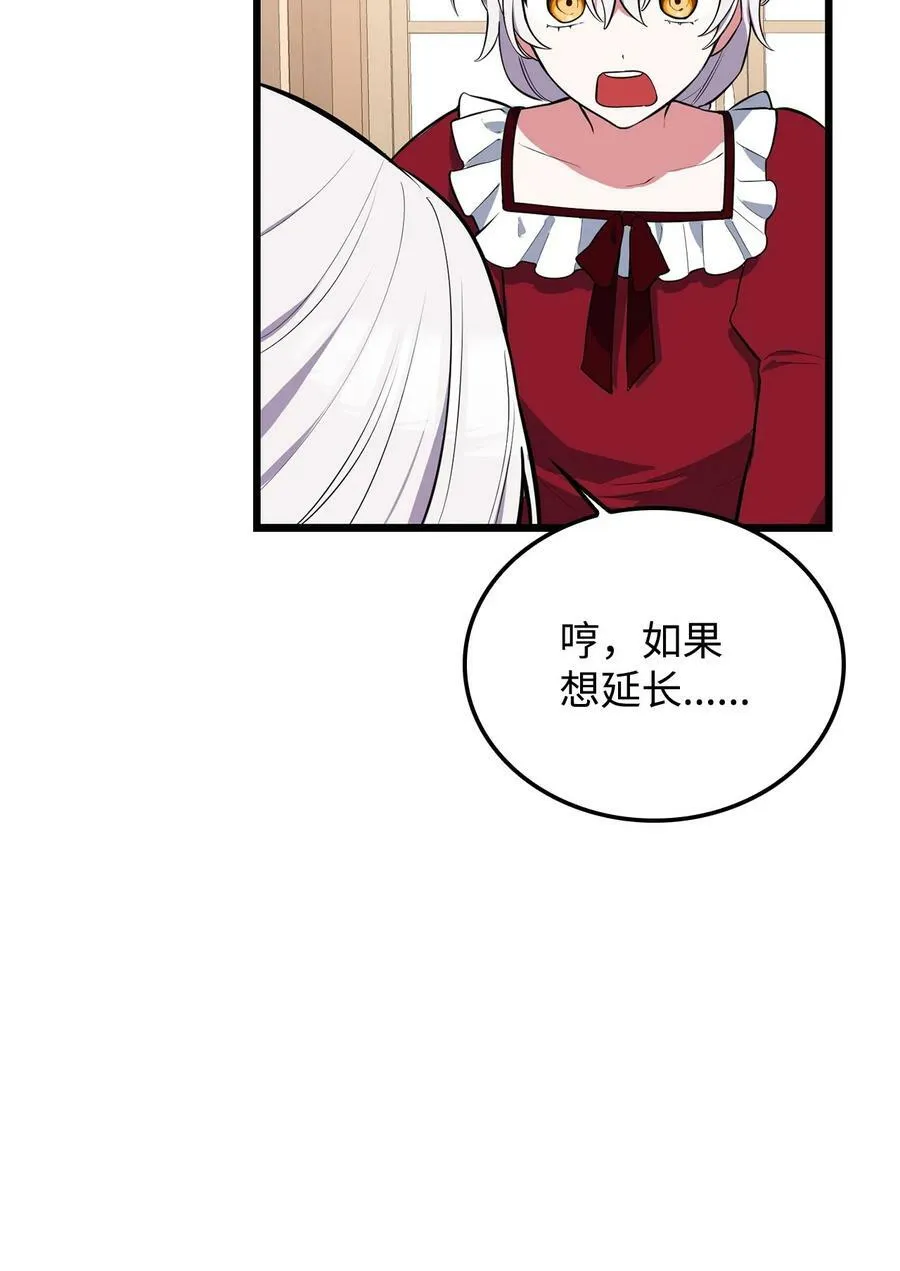 57 说服皇太子 第104页