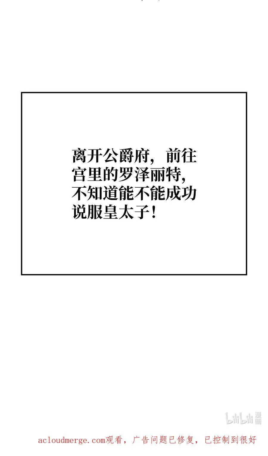 57 说服皇太子 第112页