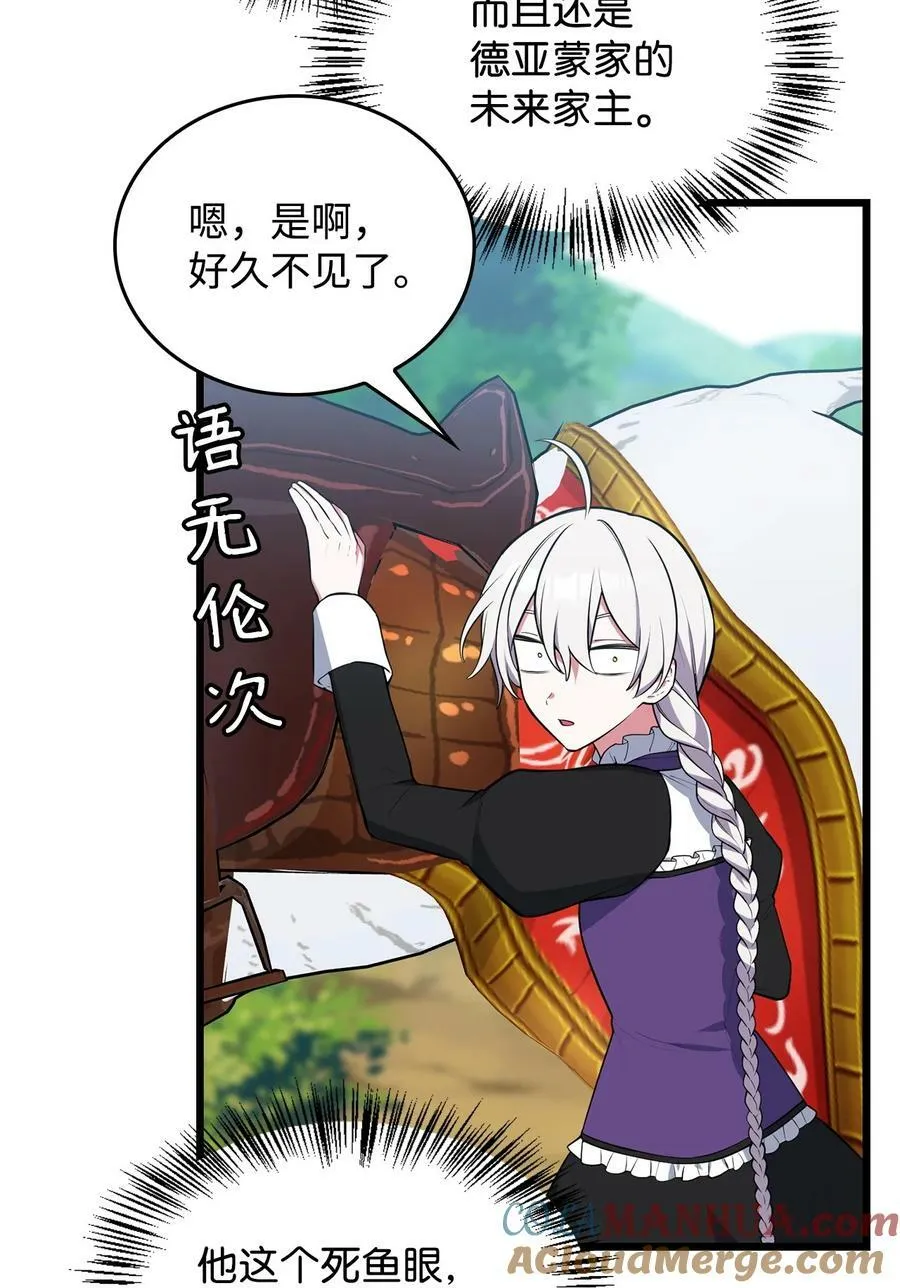 60 魔塔之旅 第13页