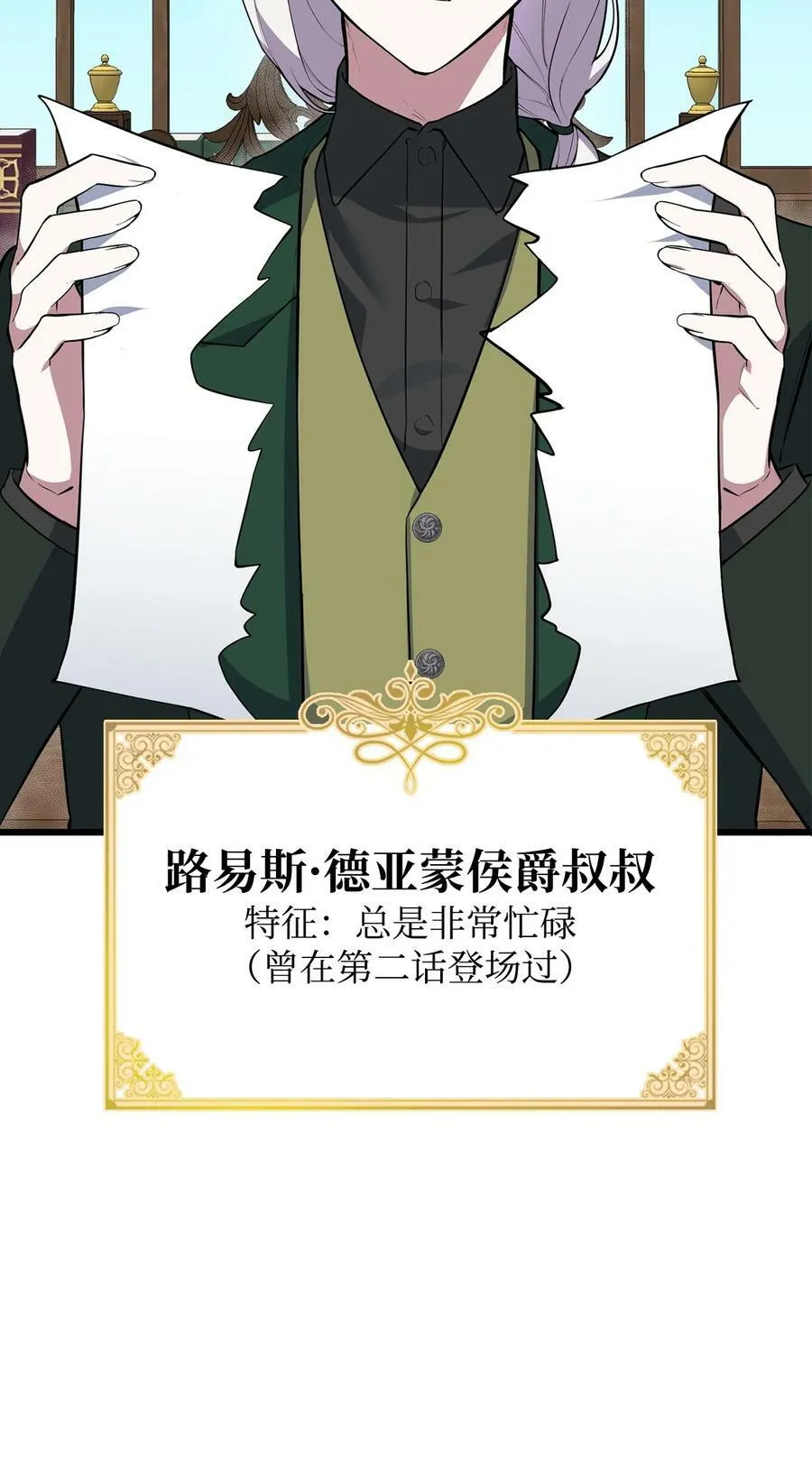 60 魔塔之旅 第29页