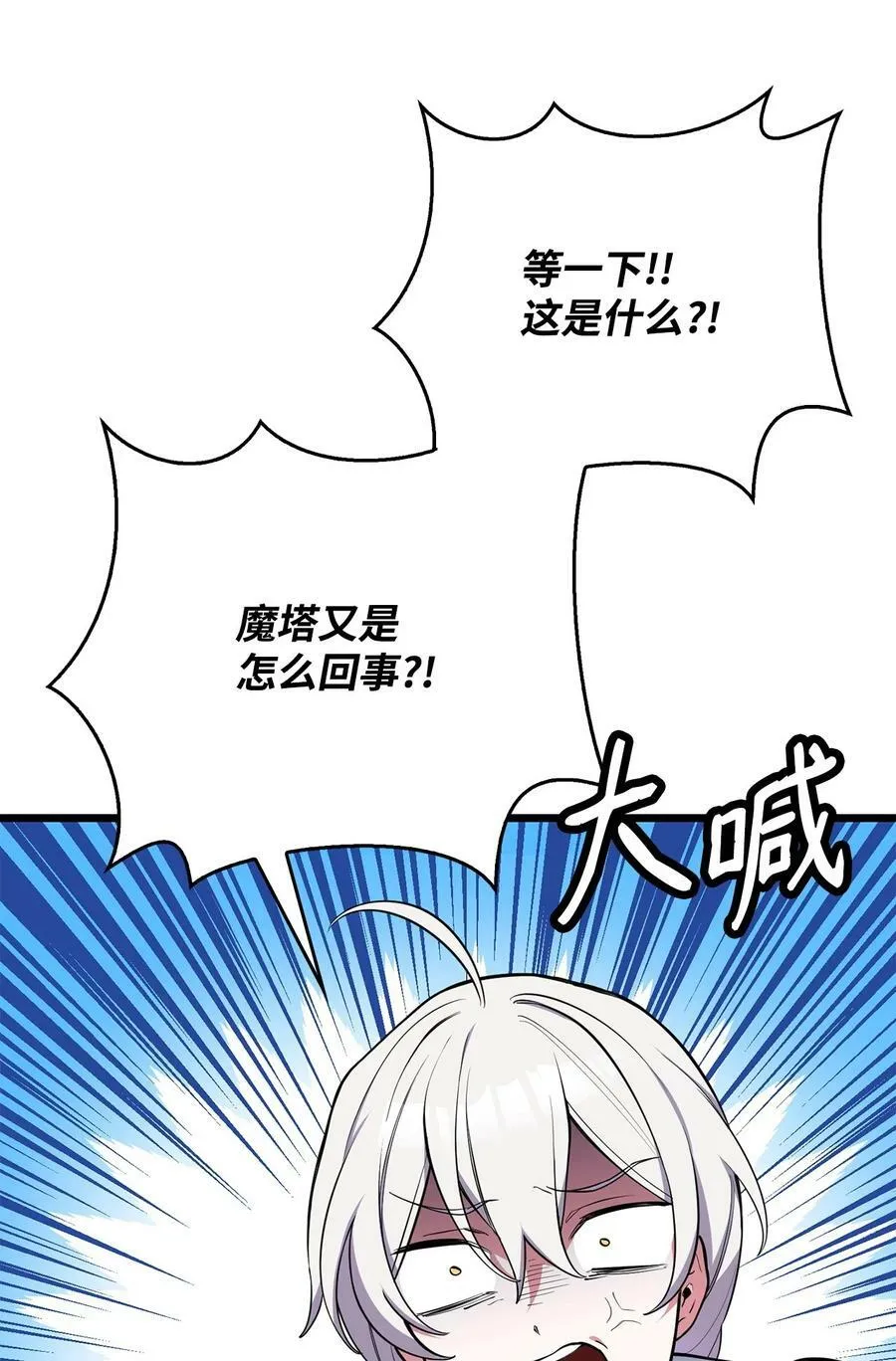 60 魔塔之旅 第39页