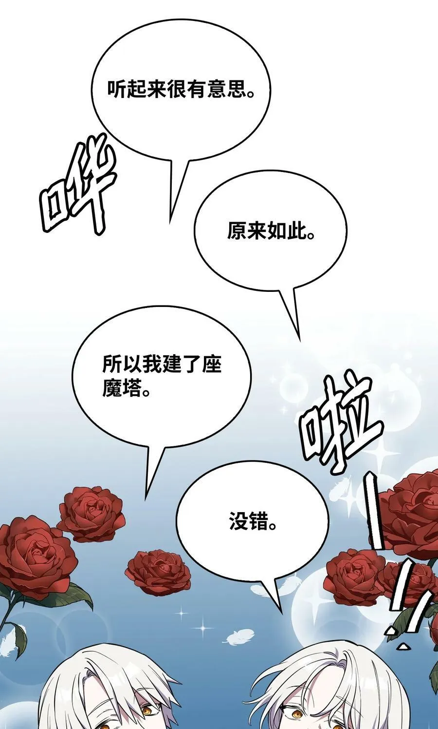60 魔塔之旅 第50页