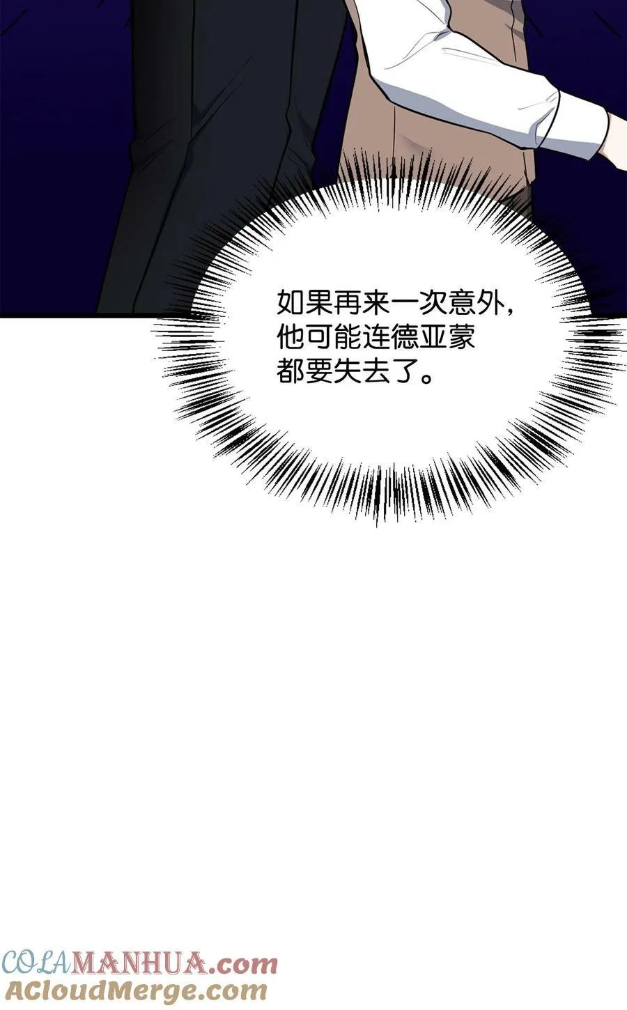 60 魔塔之旅 第76页