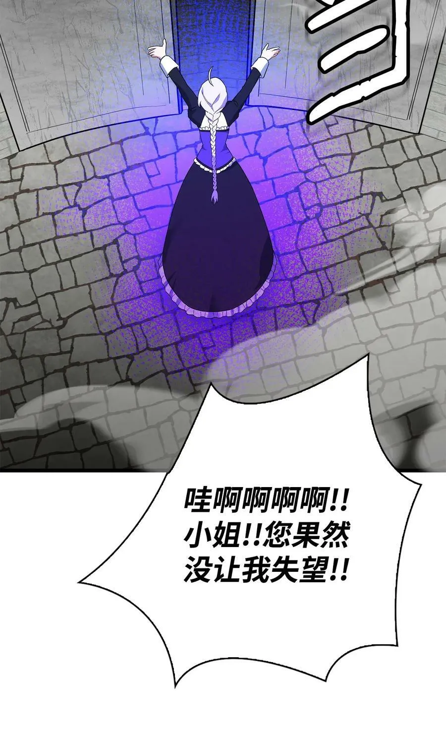 60 魔塔之旅 第83页