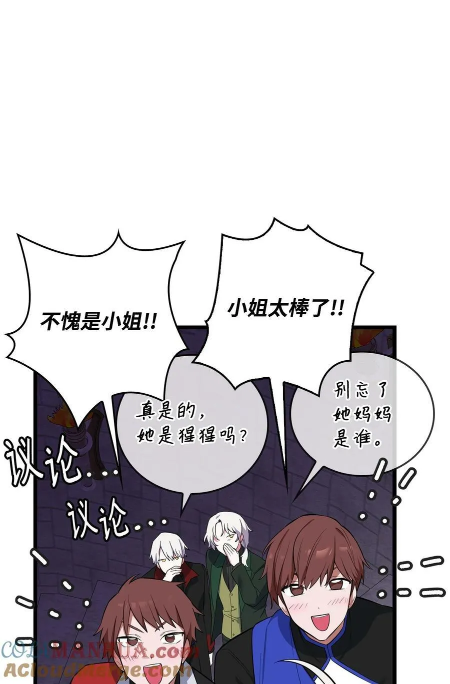 60 魔塔之旅 第85页
