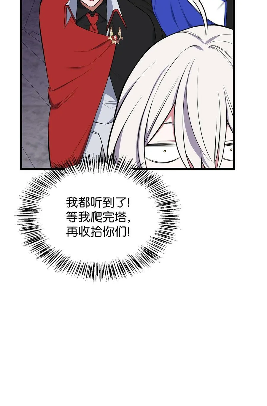 60 魔塔之旅 第86页