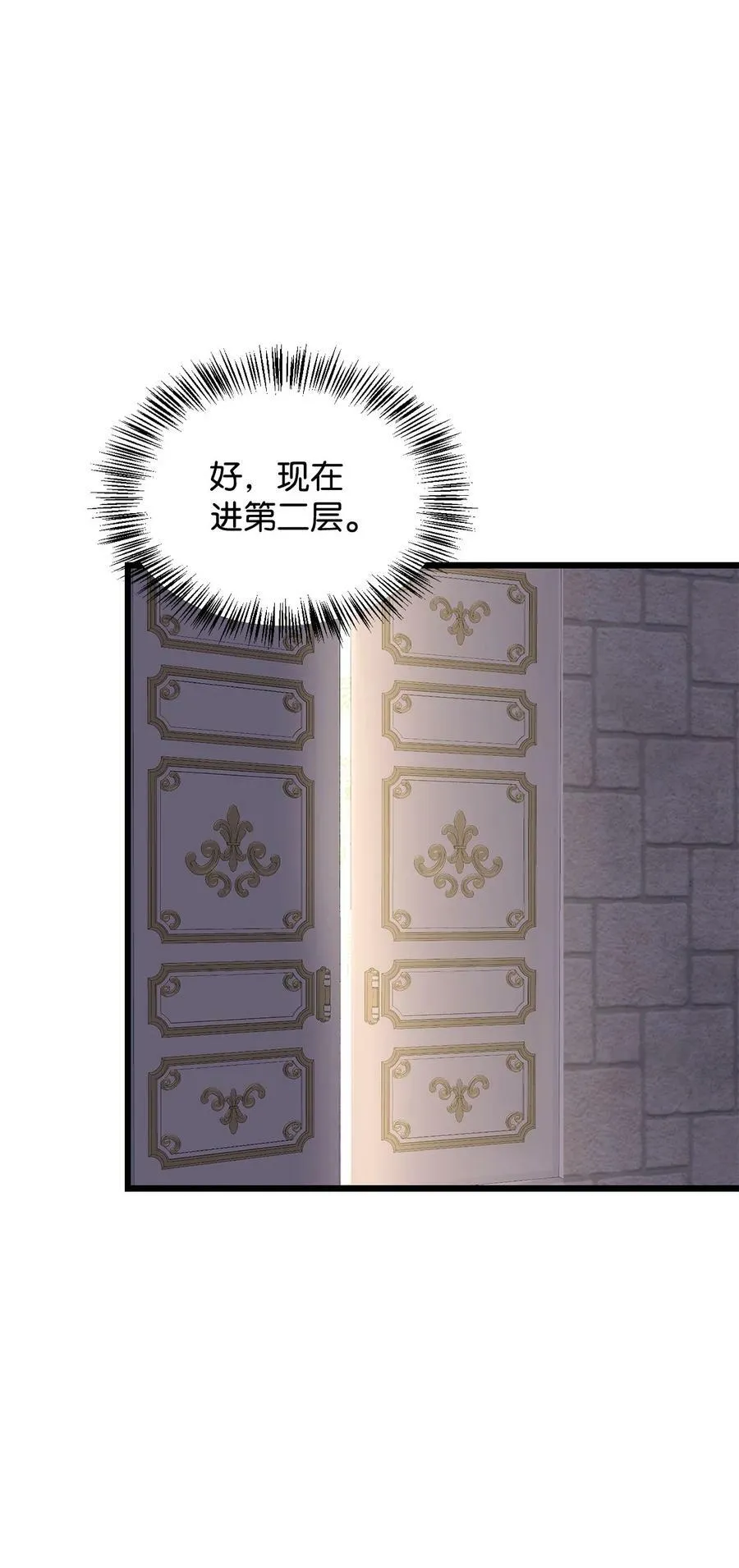 60 魔塔之旅 第87页