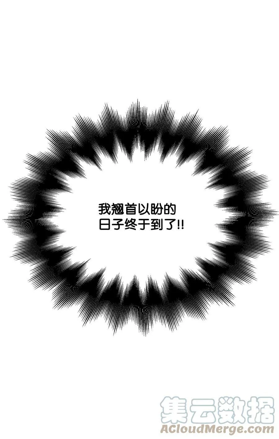 58 我讨厌你们 第9页