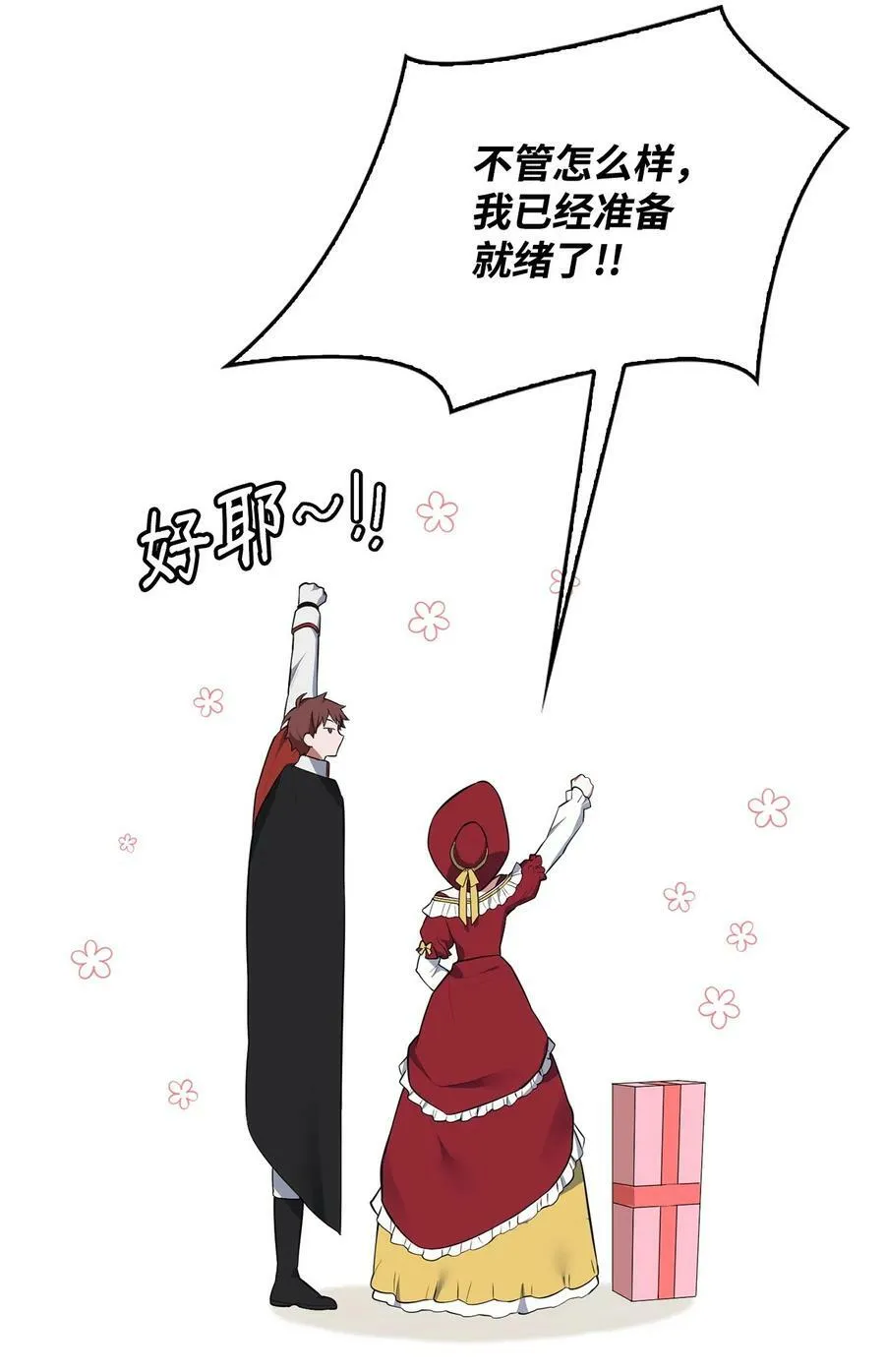 58 我讨厌你们 第19页