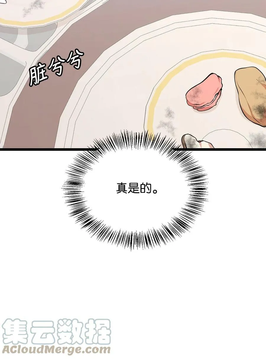 58 我讨厌你们 第29页